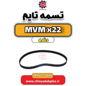 تسمه تایم ام وی ام ایکس ۲۲