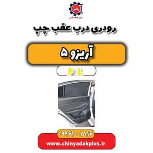 چین یدک پلاس 40 InShot 20250101 222826852
