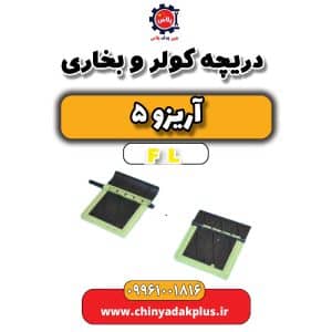 چین یدک پلاس 40 InShot 20250101 224815329