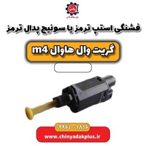 چین یدک پلاس 40 InShot 20250108 221420782