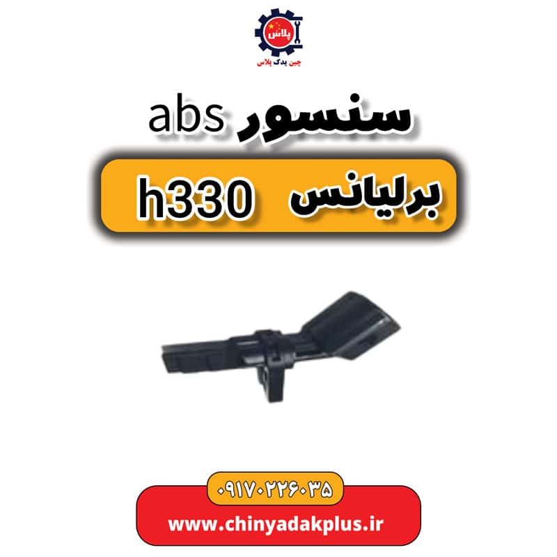 InShot_20230908_111636932.jpg سنسور ABS برلیانس H330 - تصویر 1