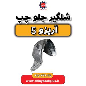 چین یدک پلاس 43 InShot 20230914 130334774