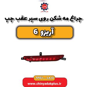 چین یدک پلاس 42 InShot 20240330 151512036
