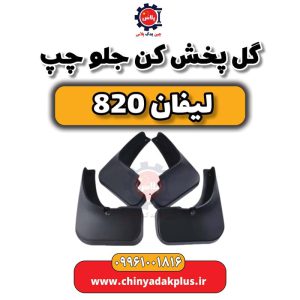 چین یدک پلاس 31 InShot 20240512 222023375