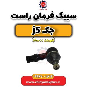 چین یدک پلاس 44 InShot 20240626 004104945