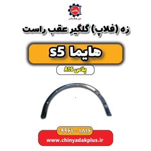 چین یدک پلاس 39 InShot 20240802 101033992