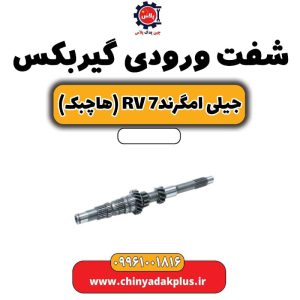 چین یدک پلاس 39 InShot ۲۰۲۴۰۸۲۱ ۲۱۱۳۴۱۰۱۱