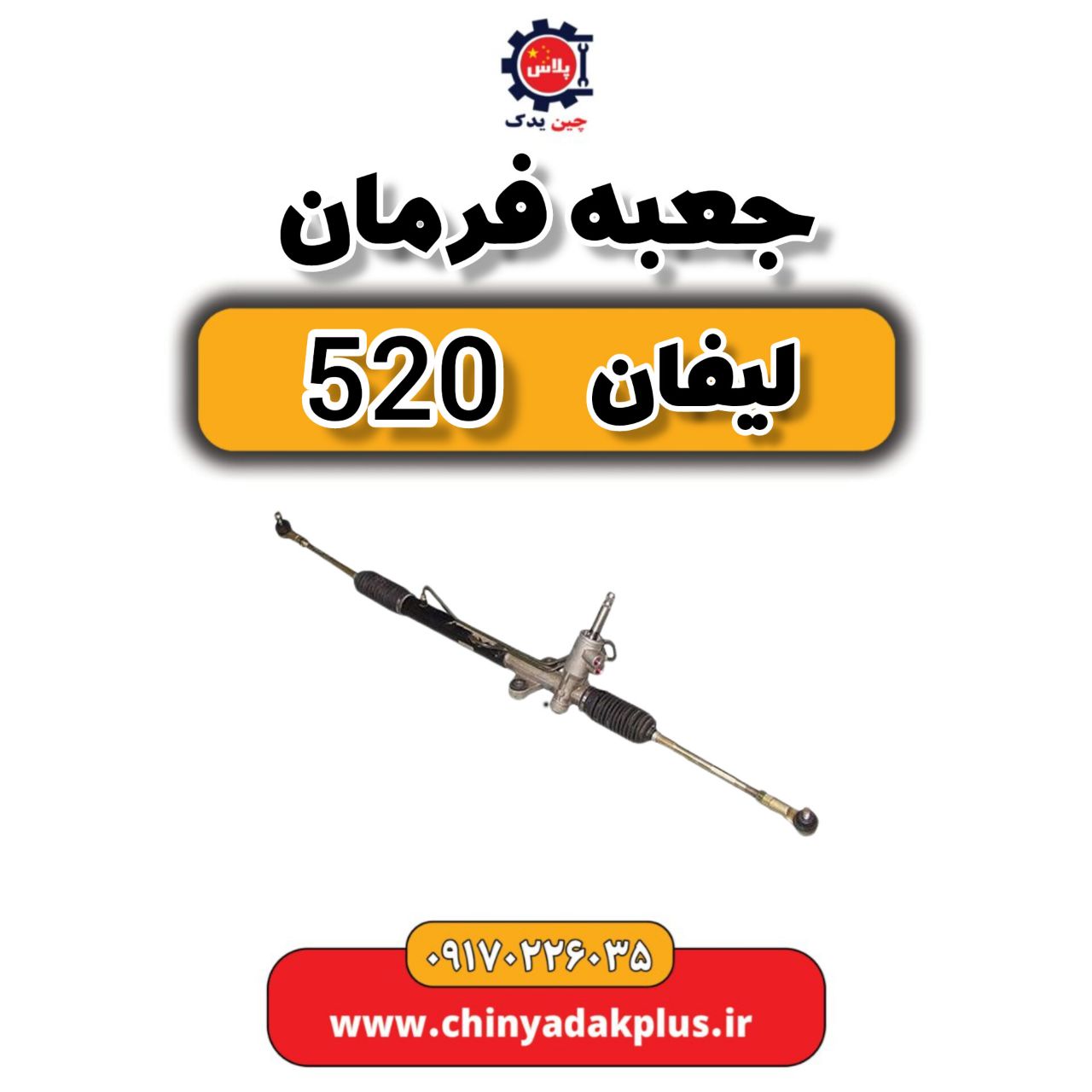 msg-6208496-349.jpg جعبه فرمان لیفان 520 - تصویر 1